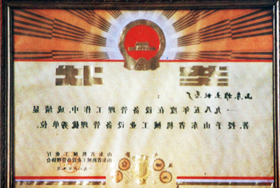 山东省设备管理优秀企业