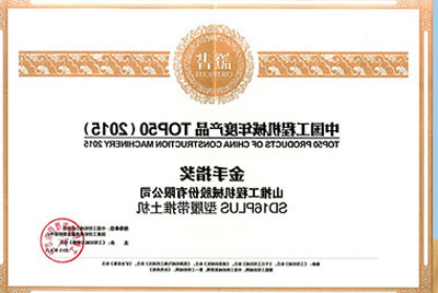 10日，“2015工程机械产品发展（北京）论坛暨中国工程机械年度产品TOP50颁奖典礼”在北京举行。杏彩电竞
SD16PLUS推土机从参评的50款产品中脱颖而出，荣获“中国工程机械年度产品TOP50（2015）金手指奖” 最高奖项。